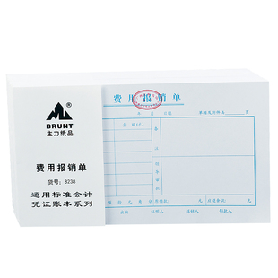 主力费用报销单据财会用品手写通用差旅费报销费单24开大本财务会计专用报账凭证纸支持定做印刷订制办公用品