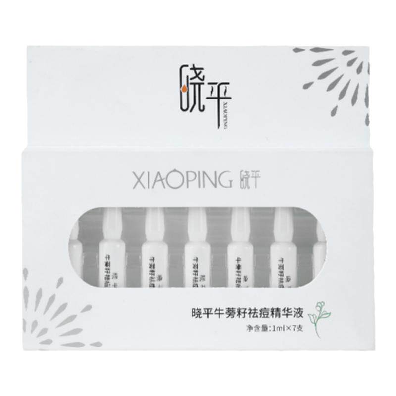 晓平牛蒡籽祛痘精华液舒缓控油净源安瓶7支护肤品效期到26年9月yt