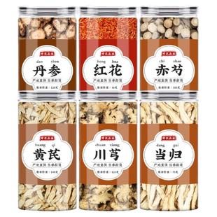 黄芪当归川芎丹参赤芍红花中药材当归头片香料川穹干片北芪片泡水