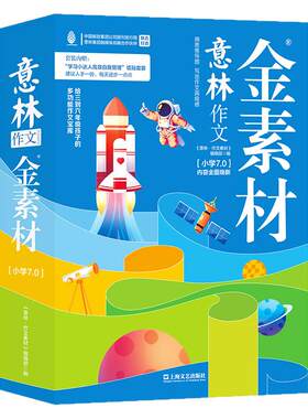 意林2025作文金素材小学生版