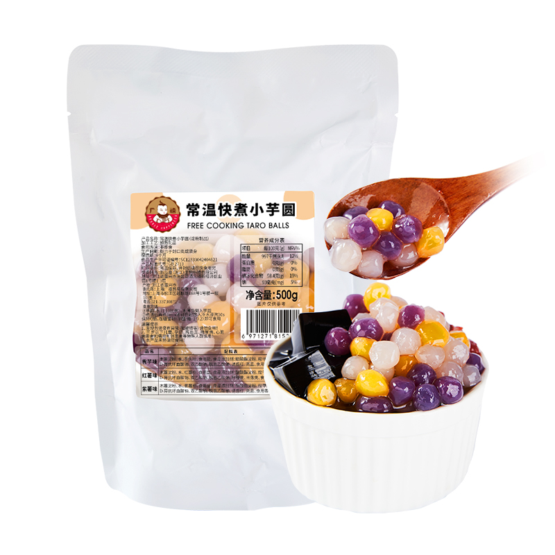广禧常温快煮三色小芋圆手工甜品小料小丸子商用珍珠奶茶店专用