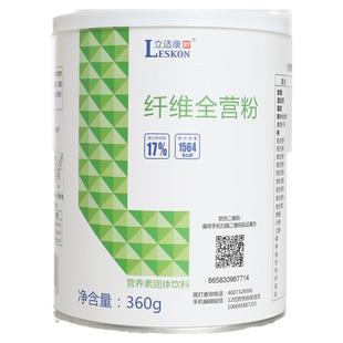 立适康纤维全营粉富含膳食纤维补充营养流食360克院线同款蛋白粉