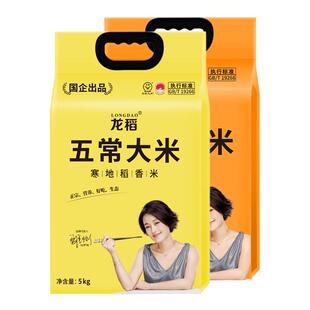 龙稻五常大米2025新米5kg袋10斤正宗东北大米优质一等粳米长粒香