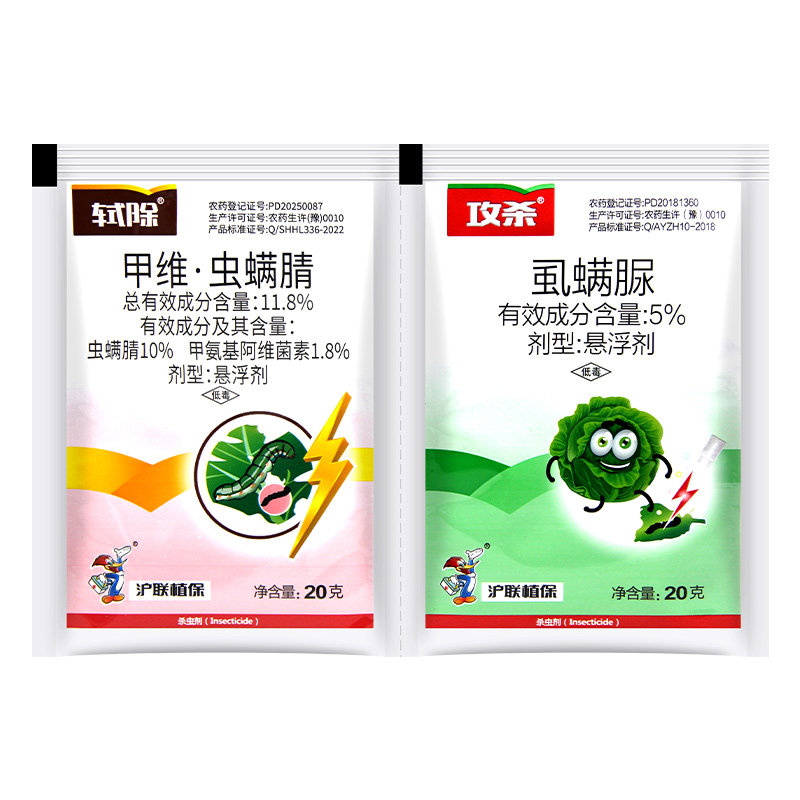 沪联攻杀轼除11.8%甲维虫螨腈晴虱螨脲甜菜夜蛾杀虫剂