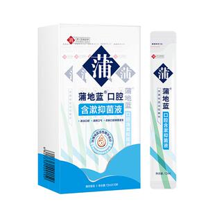 蒲地蓝漱口水便携式一次性小包装口腔抑菌液口臭除杀拔牙后