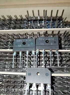 【议价-可维修】RBV-408 4A 800V 全新/二手均有货