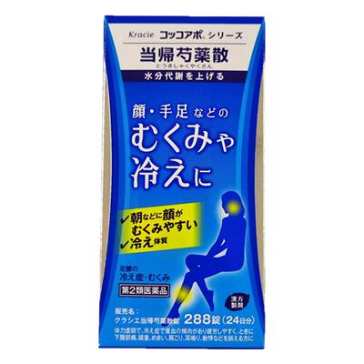 日本直邮Kracie当归芍药散养血调肝健脾心悸月经不调腰酸腹痛眩晕