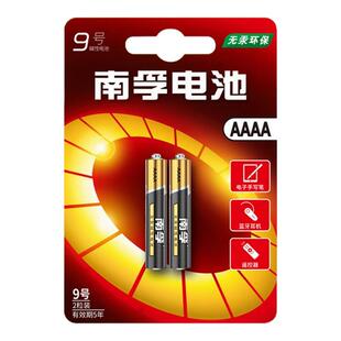 南孚9号碱性电池1.5V电子手写笔触控笔九号电池AAAA医疗仪器电池