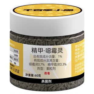 千百季小黑精甲霜恶霉灵根腐病专用药植物月季黑杆花卉土壤杀菌剂