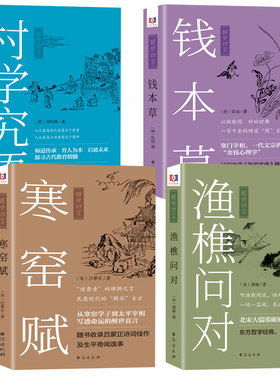 寒窑赋正版 吕蒙正原著原文注释注解 寒门逆袭道破先机的千古文章 打开认知读懂规则天地万物人事社会的奥秘 国学经典畅销书籍