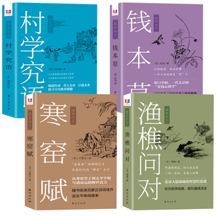 寒窑赋正版 吕蒙正原著原文注释注解 寒门逆袭道破先机的千古文章 打开认知读懂规则天地万物人事社会的奥秘 国学经典畅销书籍