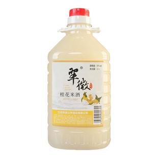 翠微三甲桂花米酒糯米酒发酵醪糟正宗江西客家酒酿微醺低度甜酒