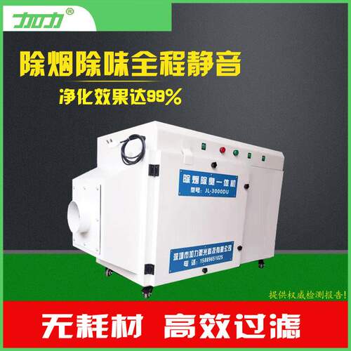烟雾净化器 亚克力激光切割除烟除味一体机 等离子UV光氧净化器
