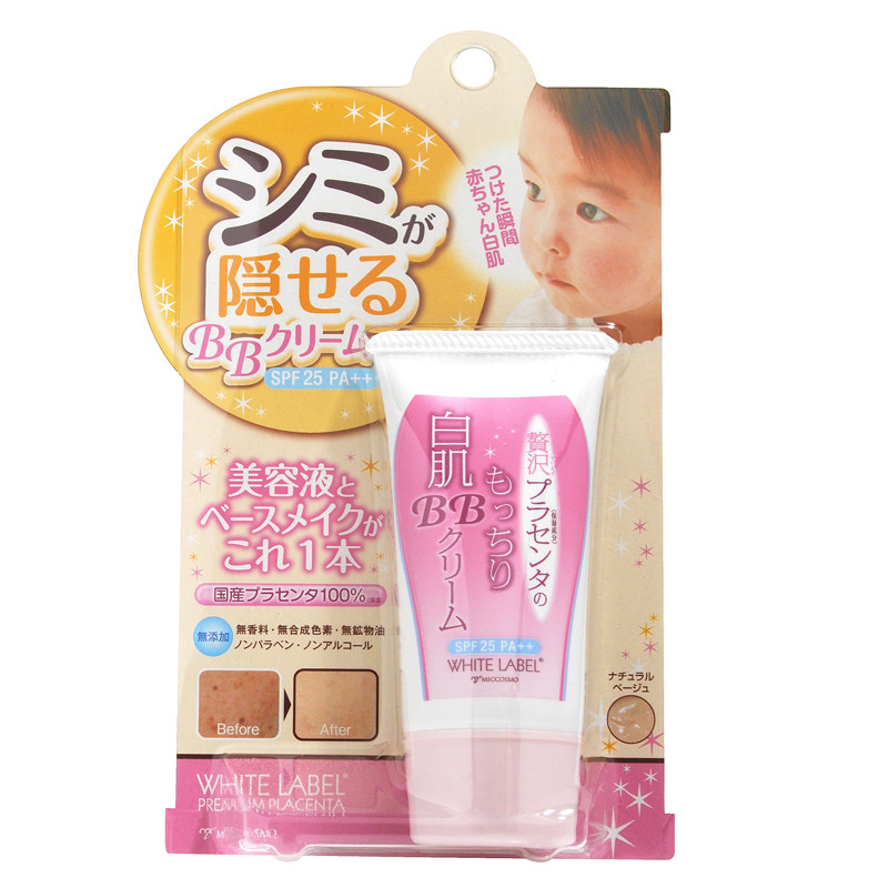 原装进口美白日本美白BB霜