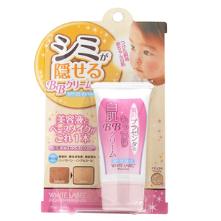 日本进口白拉贝胎盘素白肌bb霜隔离美白提亮保湿裸妆遮瑕粉底液