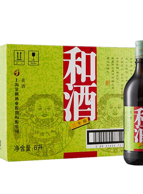 和酒三年陈整箱黄酒