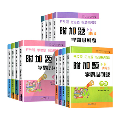 附加题周周练学霸必刷题