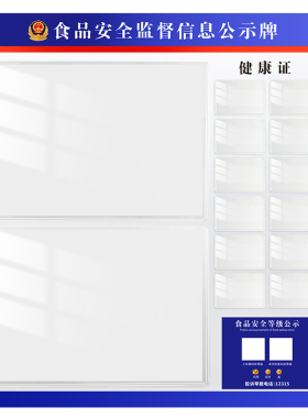 营业执照健康许可证展示板