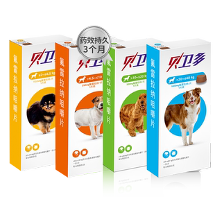 贝卫多狗狗体外驱虫药犬用打虫药体外一体螨虫跳蚤蜱虫4.5-10kg