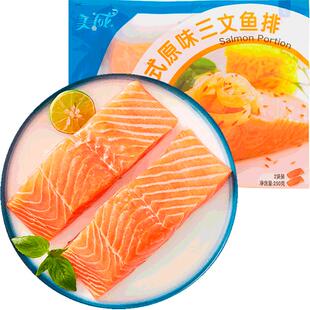 美威海鲜欧式三文鱼排整段厚切原切去骨三文鱼柳婴儿宝宝辅食