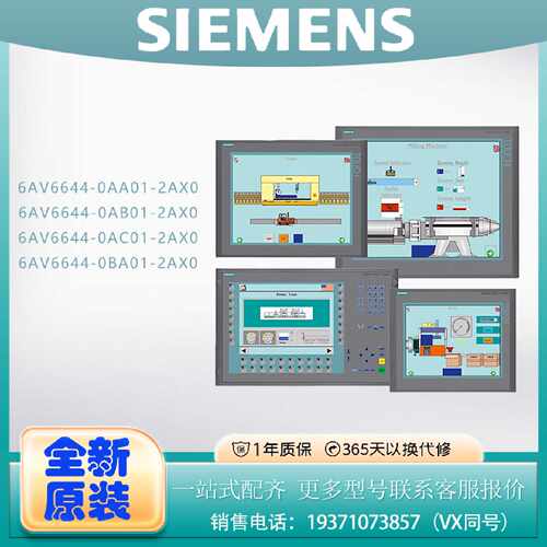 议价西门子触摸屏12寸6AV6644-0AA01/0AB01/0AC01/0BA01-2AX0 MP