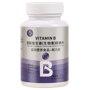 增添活力!B族维生素片复合多种vb叶酸维生b2b6b12男女官方正品cd
