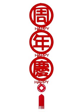 周年庆布置拉花挂饰气氛布置开业