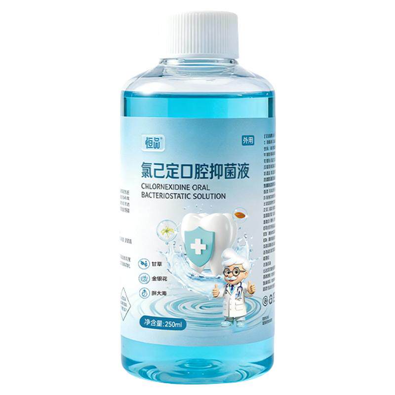 氯己定含漱液杀菌便携漱口水