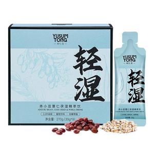 羽心堂红豆薏米饮赤小豆茯湿精粹饮薏苡仁茯苓玉米须调理水养生茶