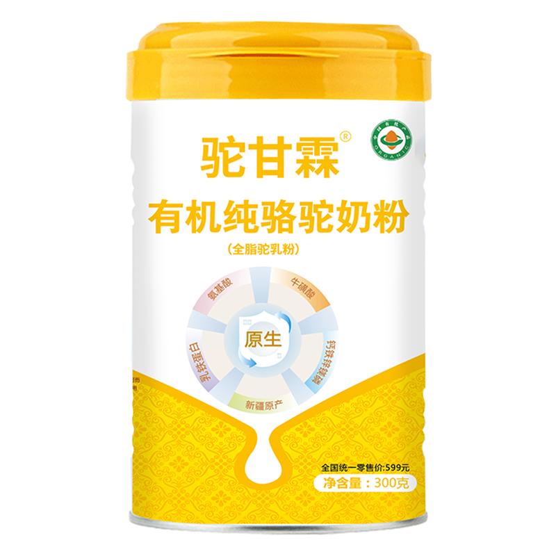 双有机全脂纯骆驼奶粉新疆官方旗舰店官网正品正宗新鲜驼奶驼乳粉