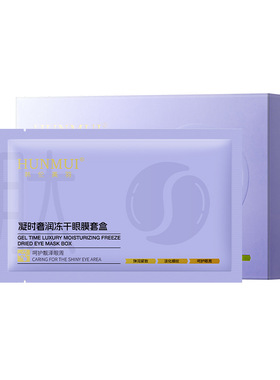 淡化眼纹黑眼圈眼袋提拉弹润眼膜