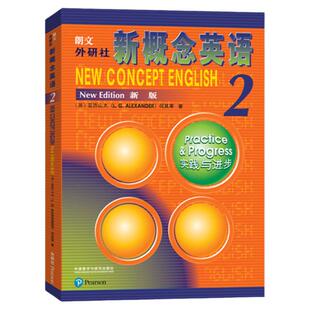 新概念英语1智慧版教材第一册学生用书 实践与进步新版外语教学与研究出版社朗文新概念第2册 学生成人自学英语教材用书新概念二