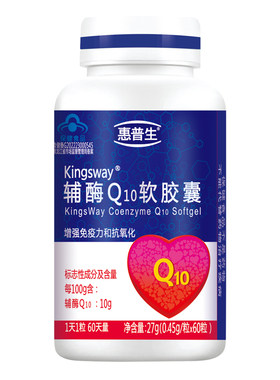 惠普生辅酶Q10增强免疫力抗氧化