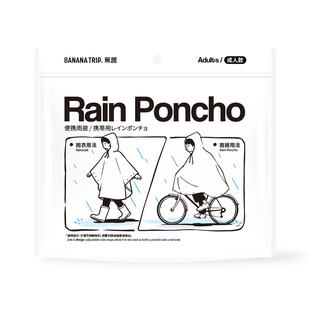 蕉趣雨衣雨披户外专用自行车轻便徒步轻量化骑行便携轻薄电动车男