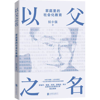 【当当网】以父之名侯小强著