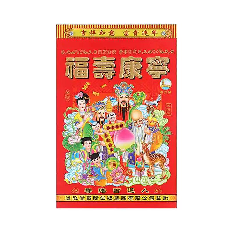 2027羊年手撕老黄历挂历结婚乔迁