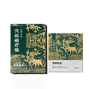 御田医生高血压贴阿里自营店高血压克星降压贴神器稳压穴位磁疗贴