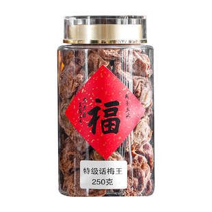 潮汕特产九制话梅王孕妇小零食大颗粒话梅干酸甜解腻果脯蜜饯250g