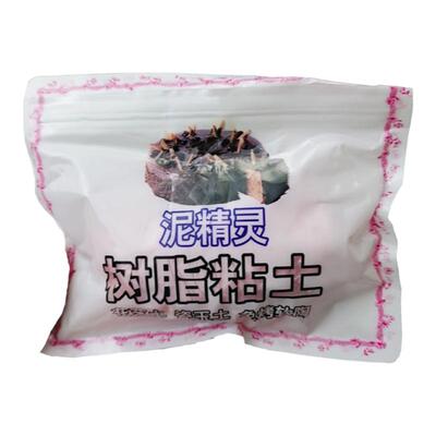 狼叔500g大包树脂土冷瓷玉花艺