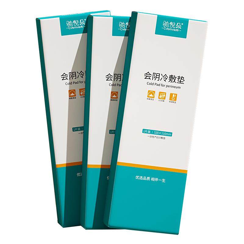 冷敷贴产妇顺产会阴冷敷垫孕妇剖腹产冰敷贴产后卫生巾侧切冰敷袋
