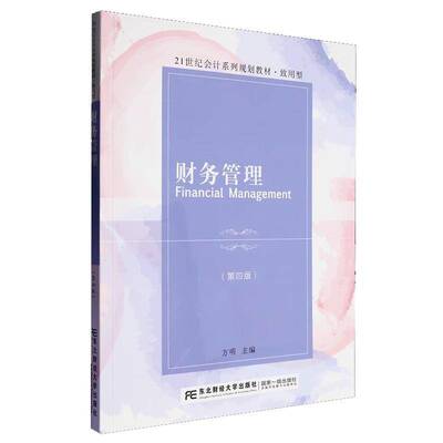 财务管理书籍管理货币时间价值