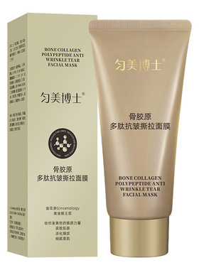 骨胶原多肽抗皱撕拉面膜正品淡化细纹补水滋润紧致弹润官方旗舰店