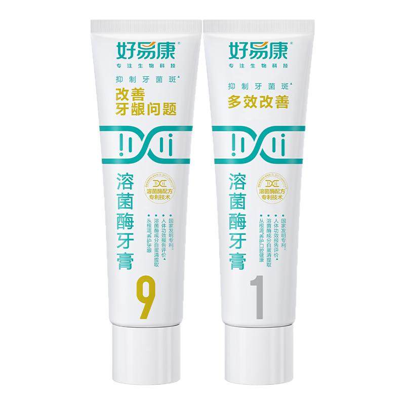 【天猫U先】好易康9号养护牙龈1号多效改善牙膏旅行装25g*2