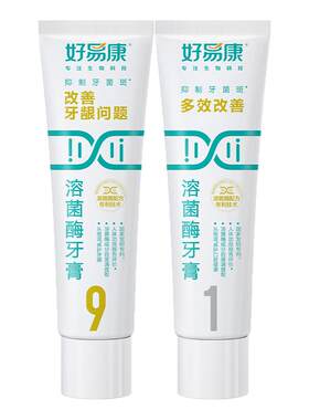好易康养护牙龈多效改善体验装