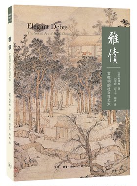 雅债柯律格三联书店旗舰店