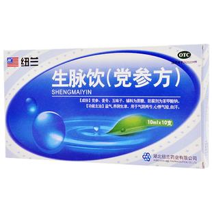 纽兰生脉饮10ml*10支/盒口服液旗舰店党参官方正品补气地黄杞菊