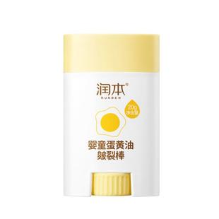 润本蛋黄油儿童面霜婴儿润肤棒宝宝防皴裂膏秋冬季滋润补水保湿乳