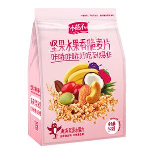 小燕子酸奶果粒坚果水果香脆麦片420克袋装即食水果麦片可干吃