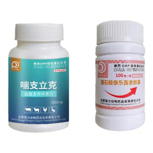 兽药多西环素片泰乐菌素鸡药呼吸道支原体专用兽药鹦鹉鸭鹅禽鸽子