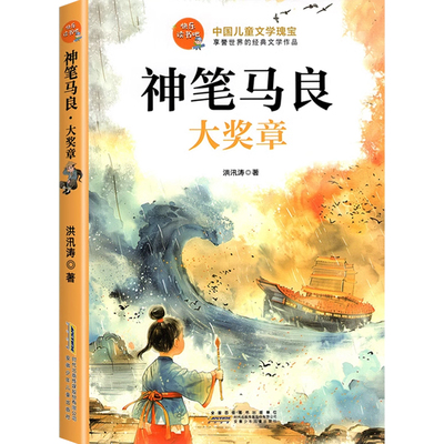 神笔马良二年级下册必读课外书